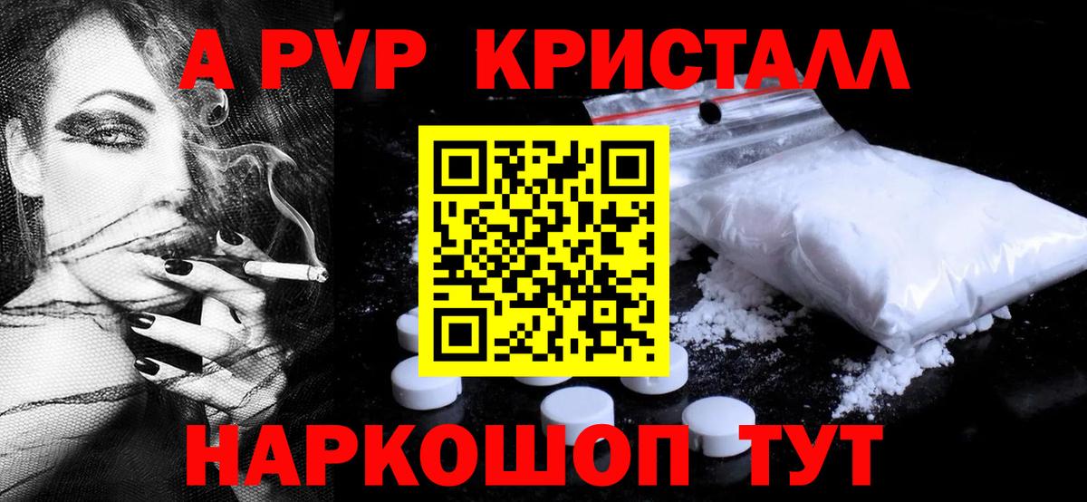 А ПВП СК КРИС  A-PVP кристаллы  A PVP кристаллы  Вход с VPN  Челябинск 
