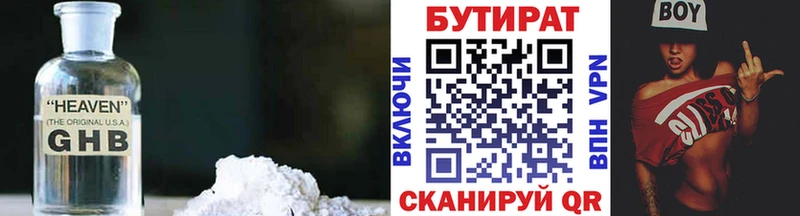 БУТИРАТ BDO  Челябинск 