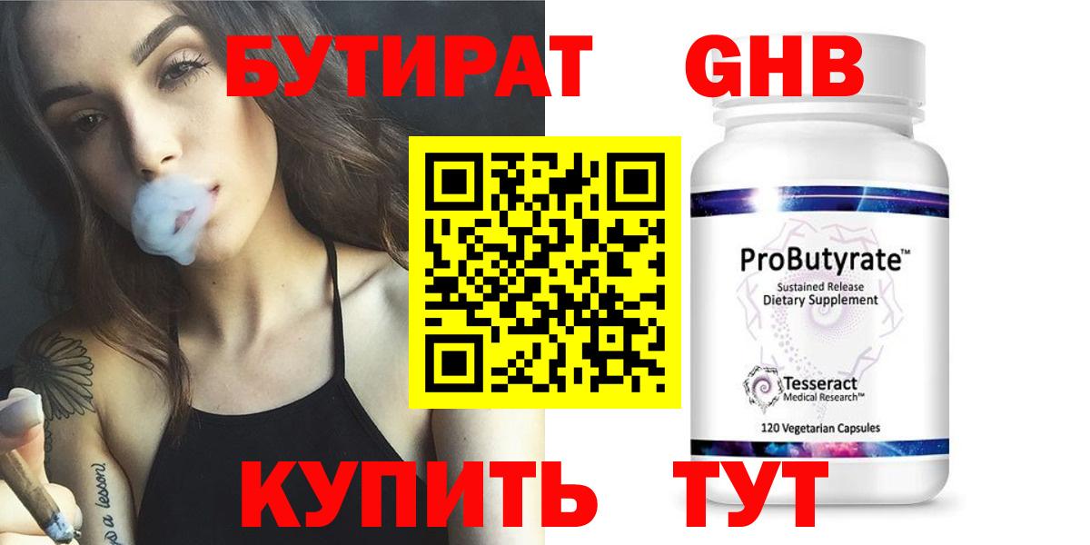 БУТИРАТ буратино  Вход с VPN  Челябинск 