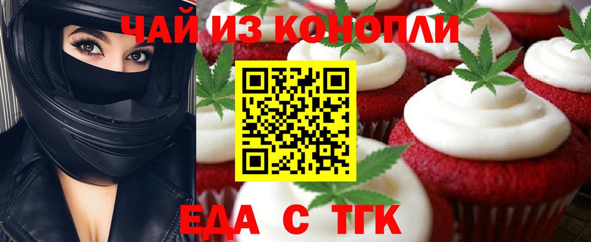 Челябинск  Печенье с ТГК конопля  Вход с VPN 