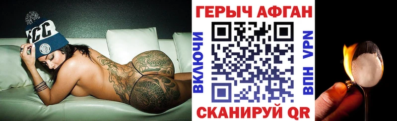 ГЕРОИН Афган  как найти закладки  Челябинск 