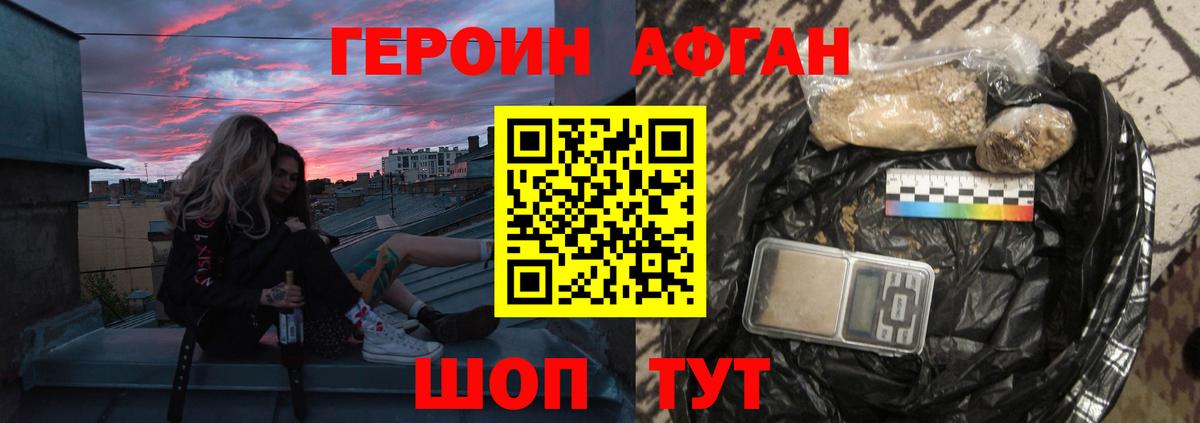 Героин Heroin Челябинск