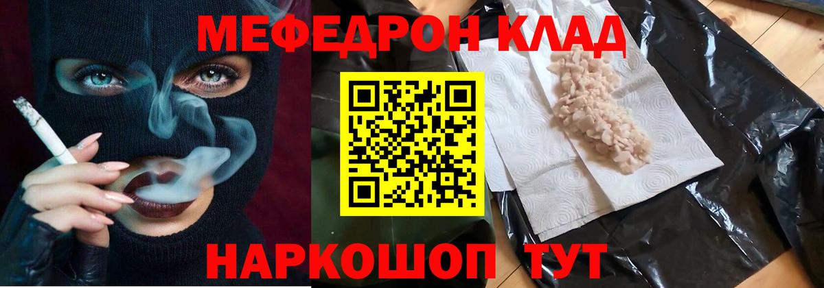 Меф  Челябинск